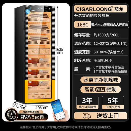 CIGARLOONG 168C1 cigar cabinet with constant temperature and humidity, smart compressor, WiFi control, water ion removal, ammonia removal, cigar humidifier, cedar wood fingerprint lock, cigar cabinet, constant temperature and humidity control for raising cigars, luxury cedar wood liner, sober cigar box, Cuban style, purified ammonia + fingerprint lock