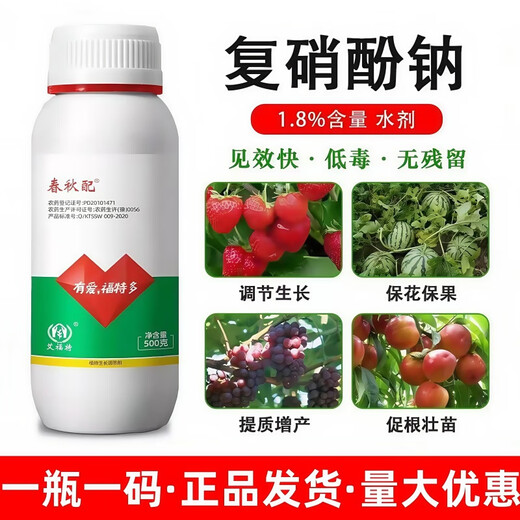 Sodium nitrophenolate can root and strengthen seedlings, promote flower bud differentiation, preserve flowers and fruits, increase fruit setting rate, and eliminate pesticide damage regulator 500g (5 bottles)