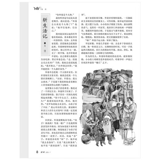 读者合订本夏季卷2025（总第828-833）