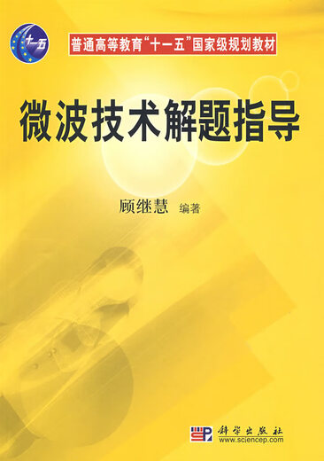 Microwave Technology Problem Résolution Guide Gu JiHui Science Press 9787030236296
