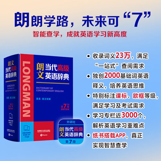 Xinhua Genuine Longman Contemporary Advanced English Dictionary 7th Edition English-English Chinese Dictionary Foreign Language Research Press Genuine Foreign Language Reference Book for Junior High School and College Foreign Language Teaching and Research Press Genuine