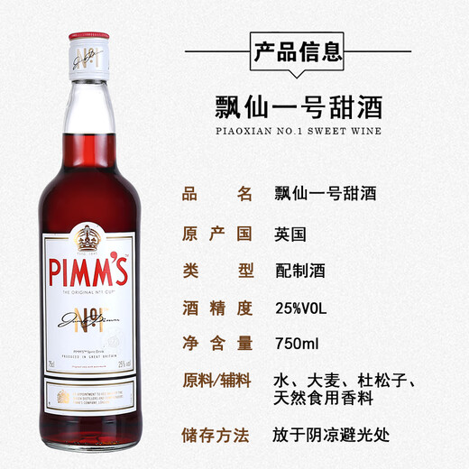 飘仙一号（Pimm’s）【原瓶进口】英国甜利口酒力娇酒洋酒调酒基酒 飘仙一号利口酒双支750ml*2