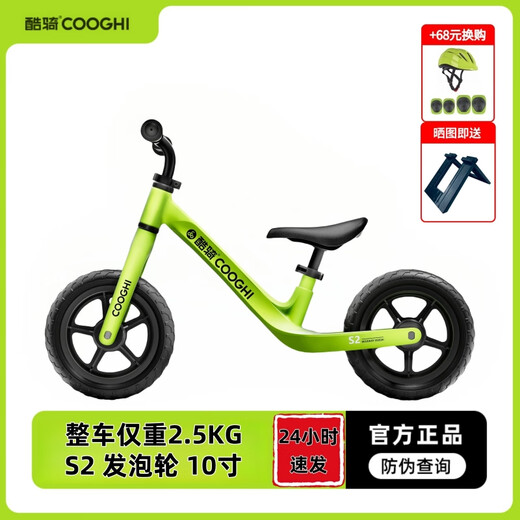 酷骑（COOGHI）儿童平衡车1-3-6岁滑行车学步车小童初学者超轻入门酷奇平衡车S2 【休闲款】超轻-10寸实心轮- 绿色