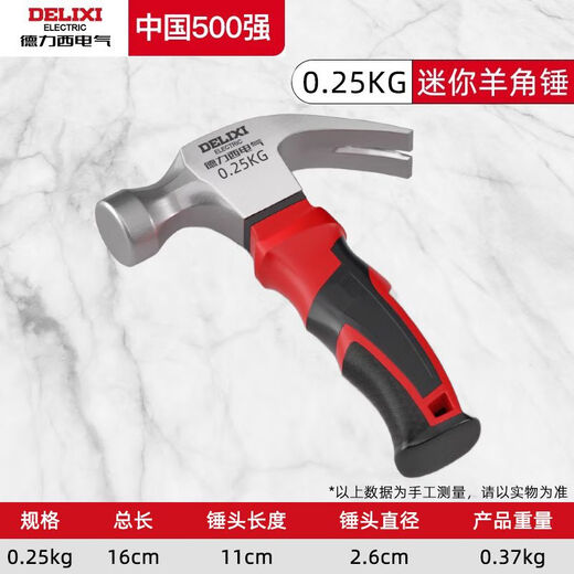 Delixi Electric (DELIXI ELECTRIC) Hammer Iron Hammer Claw Hammer Household Hammer Handmade Small Nail Hammer Woodworking Special Integrated Forming Hammer Industrial 0.25kg Mini Claw Hammer (Glue Filling) Genuine Delixi Electric