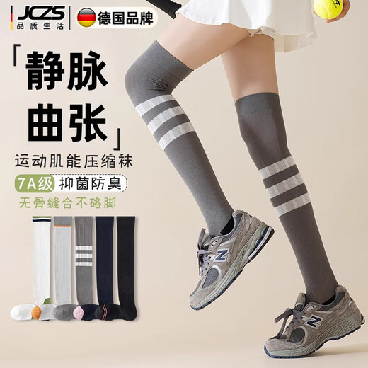 JCZS German brand varicose vein expansion elastic socks autumn medical calf socks pressure socks long standing sports pregnant women wear white 1 pair one size