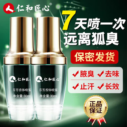 Renhe Ingenious Antiperspirant Lotion Body Odor Spray Water Removes Underarm Deodorant Cleansing Liquid Root Removes Odor Sweat Underarm Odor For Men and Women