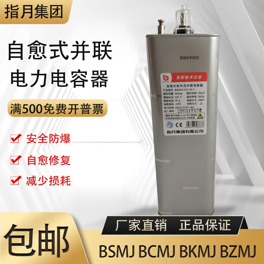 Shanghai/Zhiyue BCMJ/BSMJ0.45-15 16 20 25 30 -3 Self-healing low-voltage parallel capacitor 0.45-15-3