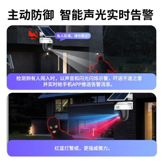 天地伟业400万太阳能摄像头4g终身无限免流量室外360度无死角全彩夜视全景追踪无电无网户外室外监控