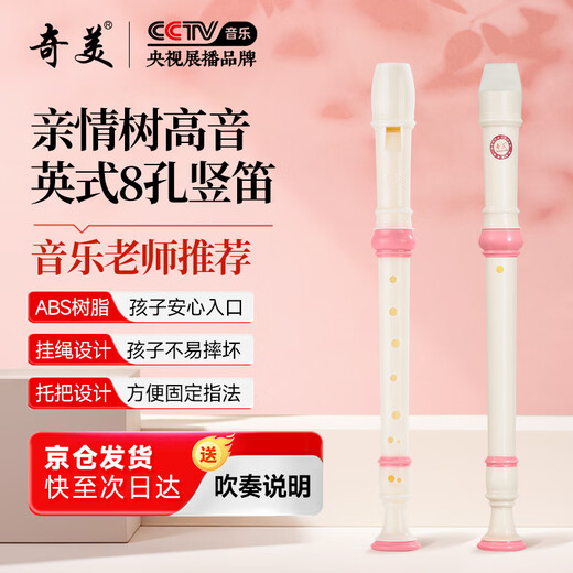 Chimei Family Tree 8-hole classroom instrument high-pitched British eight-hole recorder (canvas bag, with playing instructions)