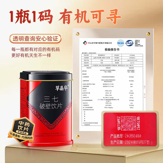 Cao Jinghua Breaking Wall Decoction Medicina herbal china Breaking Wall Health Tea Series 20 bolsas/lata Sranqi auténtico oficial [Tren y sangrado, dispersando estasis de sangre y detener el sangrado]