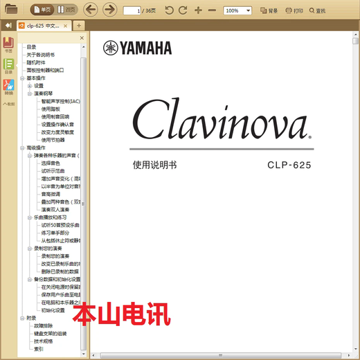 Yamaha CLP-625 635 645 675 685 665GP 695GP Piano Chinese Manual Video CLP-625 Nutzungsvideo Tutorial 20