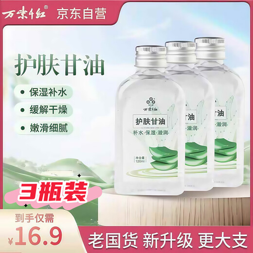 Colorful Red Skin Care Glycerin 120ml*3 bottles, old domestic brand, hydrating, refreshing, non-greasy