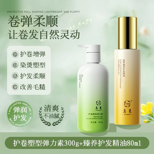 Wuman WOMO elastin curl shaping essence, moisturizing, light and fluffy curl styling essence, smooth curls, elastin*1+hair care essential oil*1