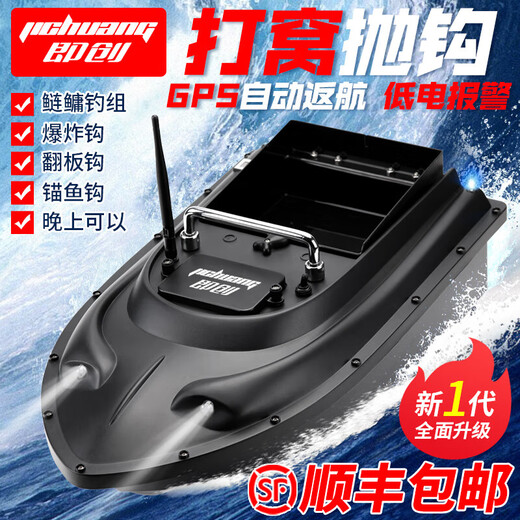 即创遥控打窝船智能GPS定位自动返航大功率送钩探鱼钓鱼神器远投 (拖钩单仓)5200一块