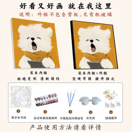 咏幻潦草比熊数字油画填色涂色 H12600 60*60cmP免组装黑色外框其他颜
