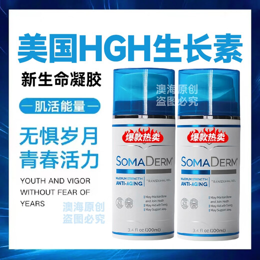 Сомадермерная маленькая бутылка Hgh New Life Гель подлинный Newulife Human Youth Gormone Auxin Гонконг Версия 100 мл (3 бутылки)
