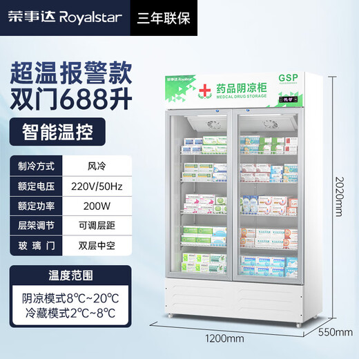
Rongshida Pharmaceutical Cool Cabinet Medical Refrigerator Medical Refrigerator Pharmacy Display Cabinet Vertical Refrigerator Hospital Clinic GSP Certified Cool Drug Cabinet Aluminum Alloy Doors 丨688L Double Doors 丨Air Cooling 丨Cool/Refrigeration Dual Mode