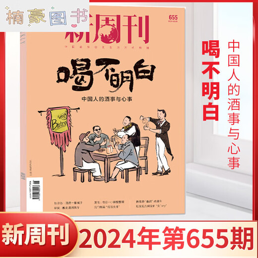 New Weekly 654 out-of-print Jin Yong New Weekly Magazine March 2024 New Weekly Jin Yong Genuine Spot Full/Half-Year Subscription 2023 Large Inventory of Farming Bar Inside Page Excellent Works of the Year My Dishes in the Next 653 Issue in February 2024