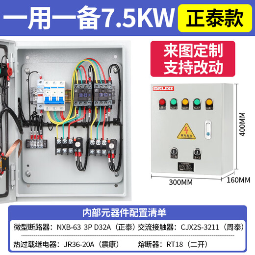 Delixi Electric intelligent water pump control box, one use and one backup, 380V distribution box, 220V sewage pump three-phase automatic small control box, one use, one backup, 7.5KW Chint model