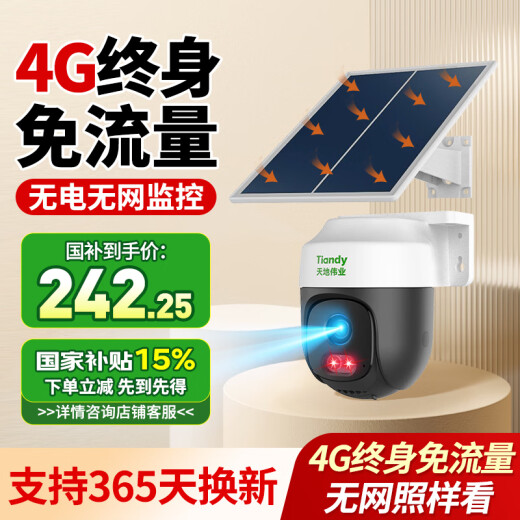 天地伟业400万太阳能摄像头4g终身无限免流量室外360度无死角全彩夜视全景追踪无电无网户外室外监控