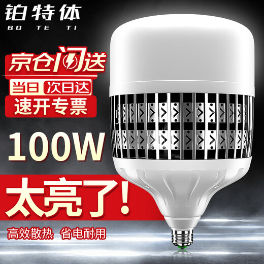 Platinum LED bulb E27 high-power high-brightness energy-saving lamp fin aluminum construction site workshop lighting super bright bulb 100W