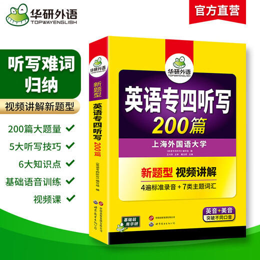 Vorbereitung auf das CET-4-Diktieren 2026, neuer Fragetyp, Huayan-Fremdsprache, Englisch, Hauptfach CET-4-Diktieren und Zuhören 200, Spezialtraining 2025