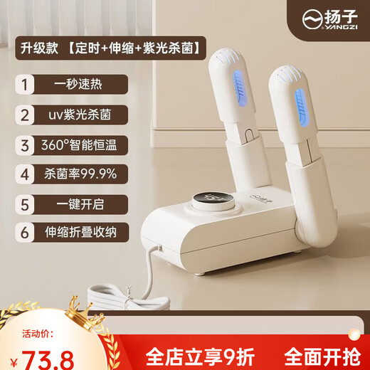 Yangzi shoe dryer, sterilizing and deodorizing device, wet and dry shoe dryer, fully automatic shoe drying device, upgraded model, 120-minute timer + telescopic purple light, Yangzi HX66-folding shoe dryer