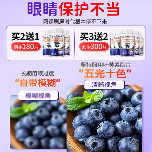 北京同仁堂DHA藻油蓝莓叶黄素酯片儿童青少年护保眼视力缓解眼疲劳凝胶糖果 3瓶装[护眼养眼]