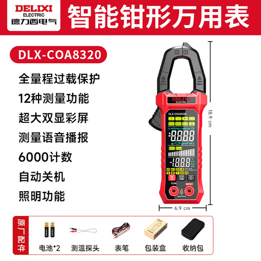 Delixi Electric digital display clamp meter intelligent anti-burn digital multimeter electrician household high-precision AC and DC automatic ammeter