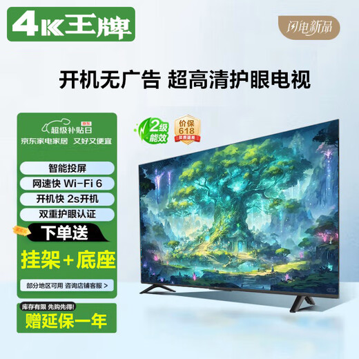30% subsidy for home appliances 2025 new 55-inch large-screen ultra-high-definition conference flat-panel TV integrated intelligent network voice explosion-proof living room home wireless projection display 55LED ultra-clear network version length and width 98*56 cm