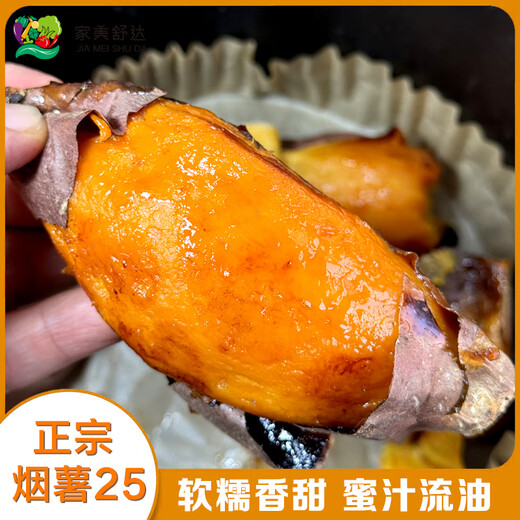 Jingxiansheng & Jiamei Serta Shandong Authentic Tobacco Potatoes 25 Sweet Potatoes Sweet Potatoes 4Jin Jin equals 0.5kg Fresh Vegetables