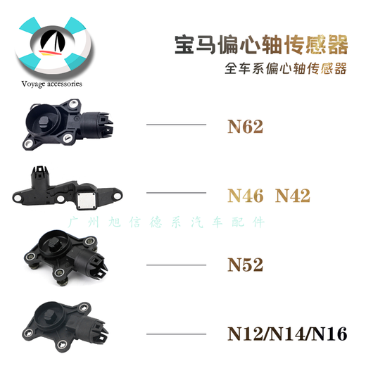 芒芒适用适用宝马13567系X1N12N14325N46N52发动机偏心轴位置传感 N52