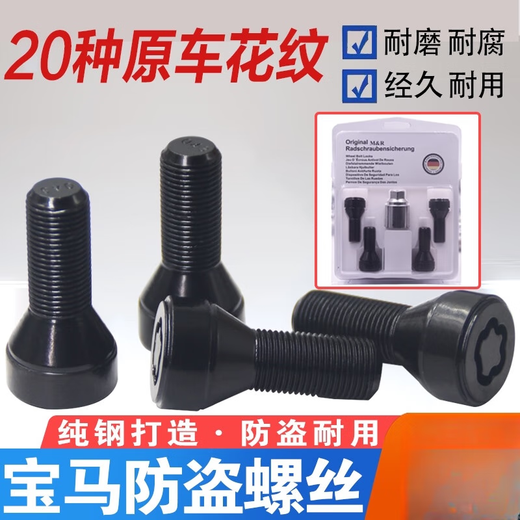
Yusenyi is suitable for BMW 12357 series MINIZ4X1 X3 X4 X5 X6 tire anti-theft screw hub bolts tooth anti-theft screw set Specifications151