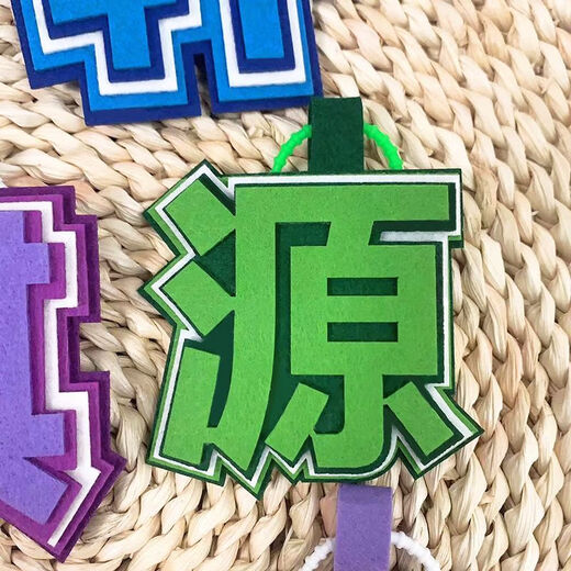奇优宝时代少年团织布文字严浩翔丁程鑫马嘉祺贺峻霖挂饰书包包包钥匙扣 9864件(即将结束) 组合：(真+耀)共2个