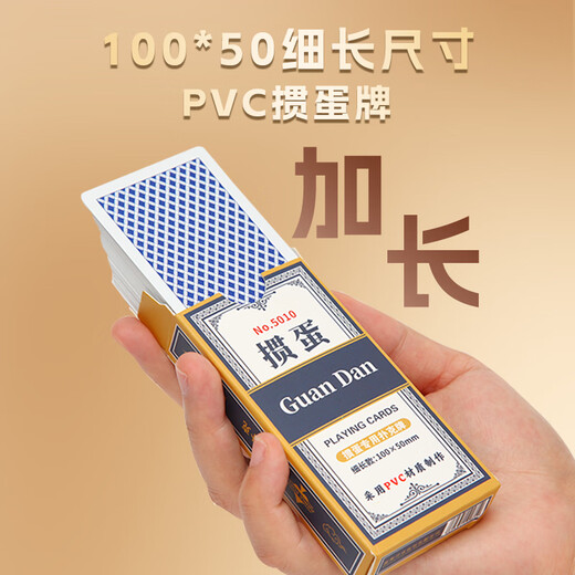 君瑞扑克掼蛋专用扑克牌细长款防水防折塑料PVC材质高质量大字可定制 蓝色十条100副(No.5010细长款）