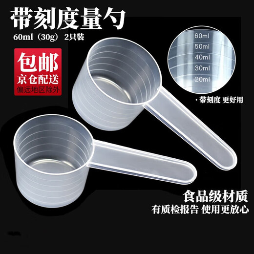 Haofanjie protein powder spoon measuring spoon 30g oatmeal spoon washing powder spoon milk powder 60 ml measuring cup meter scale baby 30g/60ml with graduated measuring spoon 2 pieces