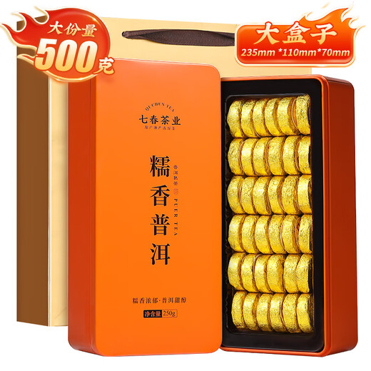 Qichun xiotuo чай Pu'er Tea 500G 2 коробки с клейкой и ароматной спелой чай