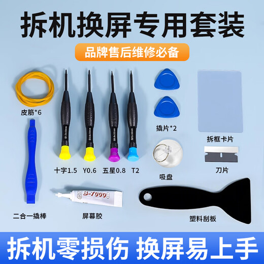 Eastern Works mobile phone repair tools full set of mobile phone repair tool set Apple mobile phone disassembly tool set replacement screen warp piece