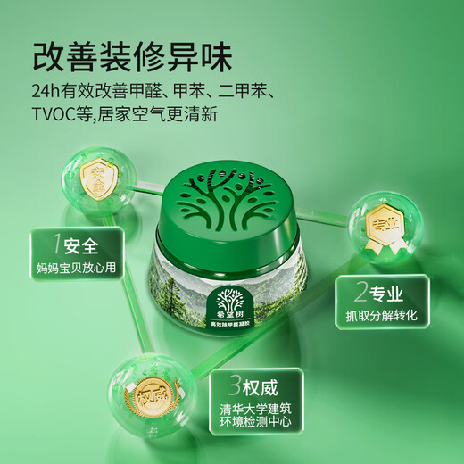 Hope Tree Second Generation Small Green Jar Formaldehyde Remover Jelly Magic Box 1 Jar New House Formaldehyde Scavenger Really Removes Formaldehyde