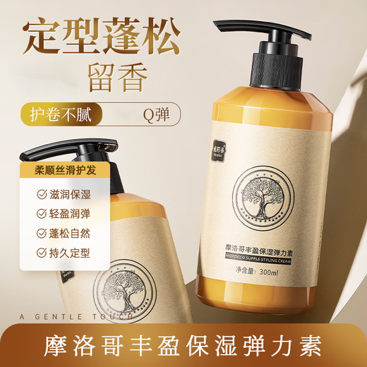 Manlizi elastin for women's curly hair, moisturizing, long-lasting styling, anti-frizz, caviar elastin 300ml*1 bottle