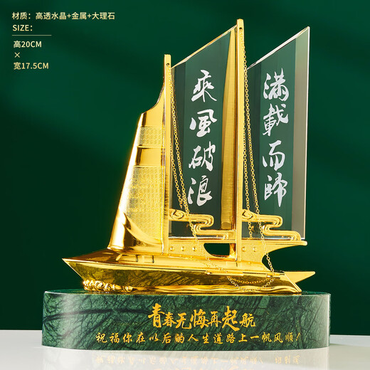 圣伯森军人水晶退伍纪念品定制一帆风顺船老兵退伍送战友礼品摆件奖杯定制 热销款·爆款定制内容联系客服哦