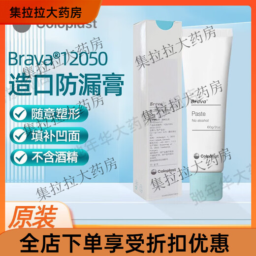 康乐保（Coloplast）康乐保原装造口防漏膏12050造口袋防漏膏底盘造瘘膏造瘘 造口粉护肤粉25g/1瓶