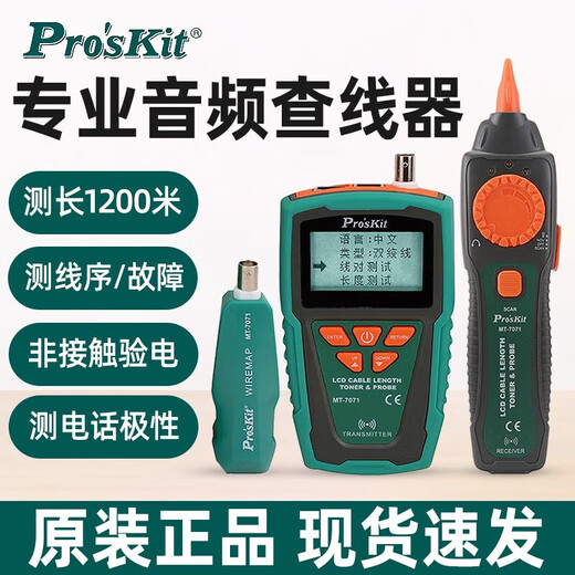 
JPHZNB Baogong MT7028 line seeker line tester line seeker line checker tester line patrol line checker 7029NC MT-7029N-C anti-interference audio network PoE