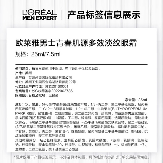 欧莱雅眼霜男锐能抗皱紧致眼周减少细纹淡化提拉眼部男士改善眼袋黑眼圈 青春肌源多效淡纹眼霜7.5ml*4