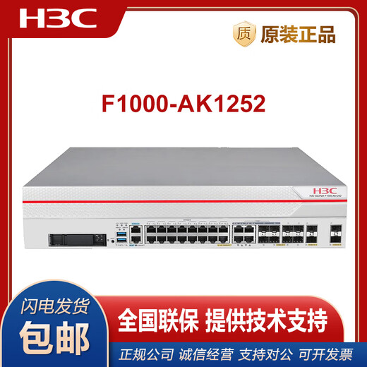 H3C (H3C) F1000-AK1010/1020/1030/9110/9210/1150/1160/1170/1180/1242/1272/1252/1262/1342/1352 Firewall LIS-F10