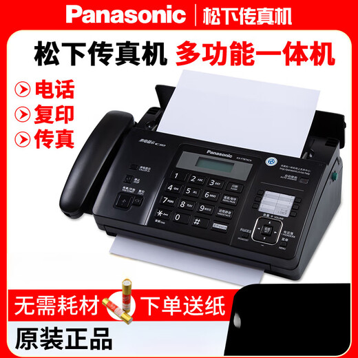 SF Express's new 876 Thermal Paper Fax Machine Telephone Copy All-in-One Automatic Receiver Night Black (Chinese) Enhanced Automatic Paper Cutting + Paperless Receiver