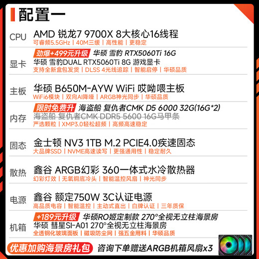 AMD family bucket Ryzen 9950X3D/9800X3D host/Asus 5080 5070Ti 5070 host game desktop assembly computer host complete machine DIY assembly machine R7 9700X+RTX5060Ti丨One