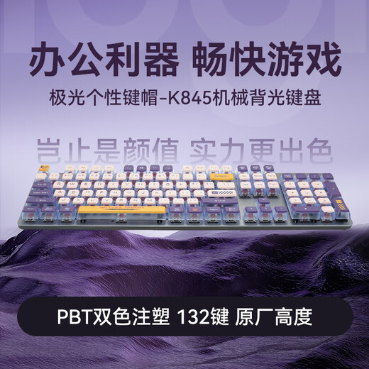 罗技（Logitech）K845机械键盘游戏电竞有线键盘电脑办公键盘个性定制键帽版送男生女友礼物 K845极光紫 红轴