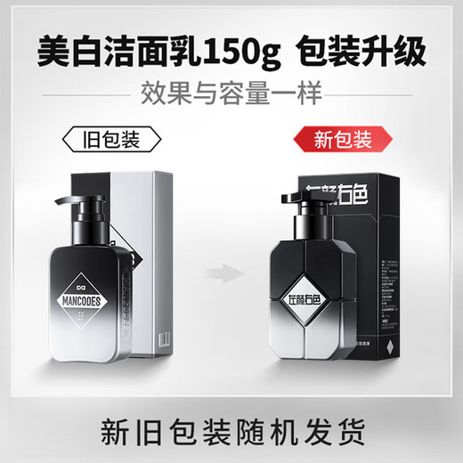 Left and right color men's whitening facial cleanser remove yellowing and brightening skin tone remove blackhead cleanser skin care product 150g