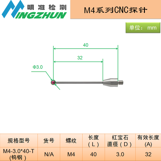 M4测针红宝石CNC探头探针雷尼绍测针测杆高精度 M4-5.0*100-TC9761